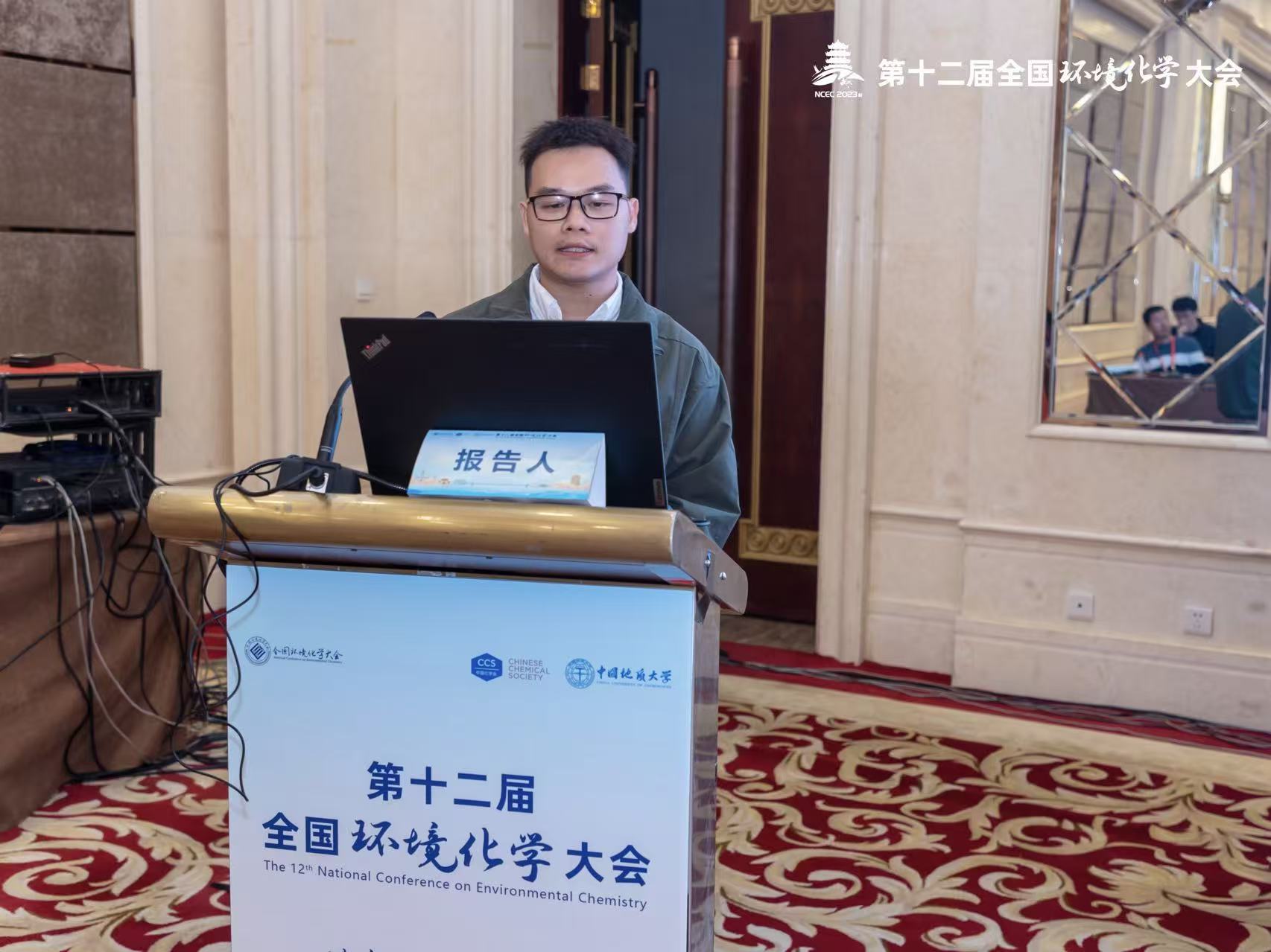 2023环境化学大会